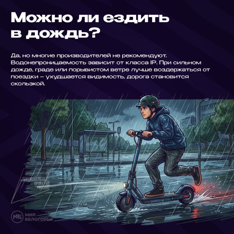 Можно ли ездить на электросамокате во время дождя?