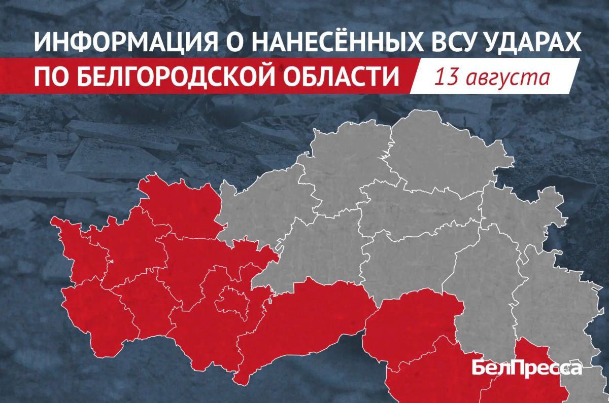 10 мирных жителей пострадали при ударах ВСУ по Белгородской области за сутки