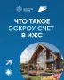 Безопасность сделок и доверие участников - ключевые факторы успешного строительства