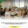 В Тавровской библиотеке состоялся очередной этап проекта «Маршрут выходного дня»