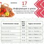 Представляем информацию о минимальных ценах набора социально значимых товаров первой необходимости по состоянию на 17 августа