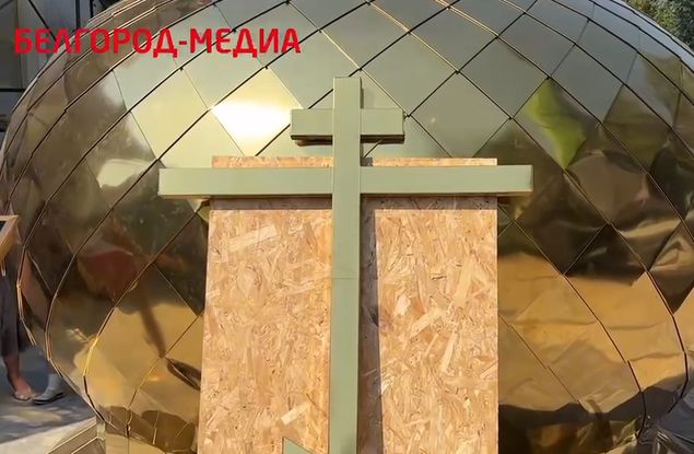 Белгороде освятили купол и крест строящегося храма в парке Памяти