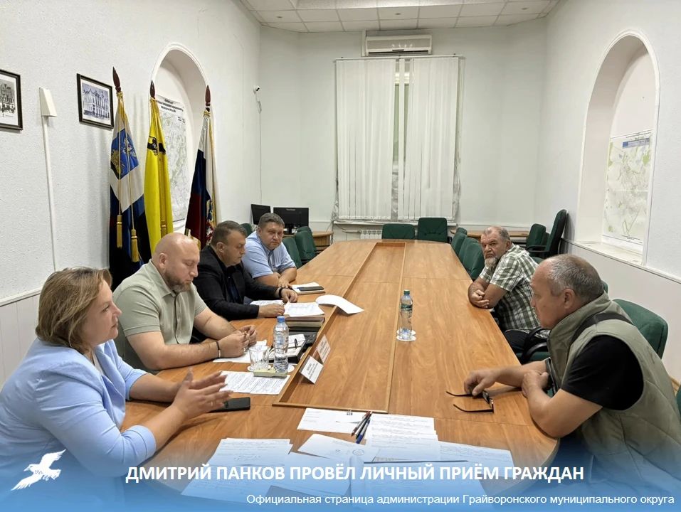Дмитрий Панков провёл личный приём граждан