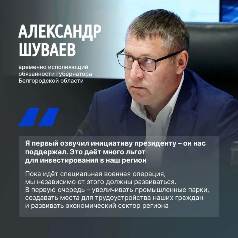 Расширение свободной экономической зоны даёт новые возможности для развития Белгородской области
