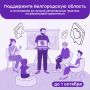 Поддержите Белгородскую область в голосовании за лучшие региональные практики по финансовой грамотности!