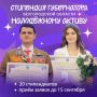 Старт приёма заявок на стипендию губернатора Белгородской области!