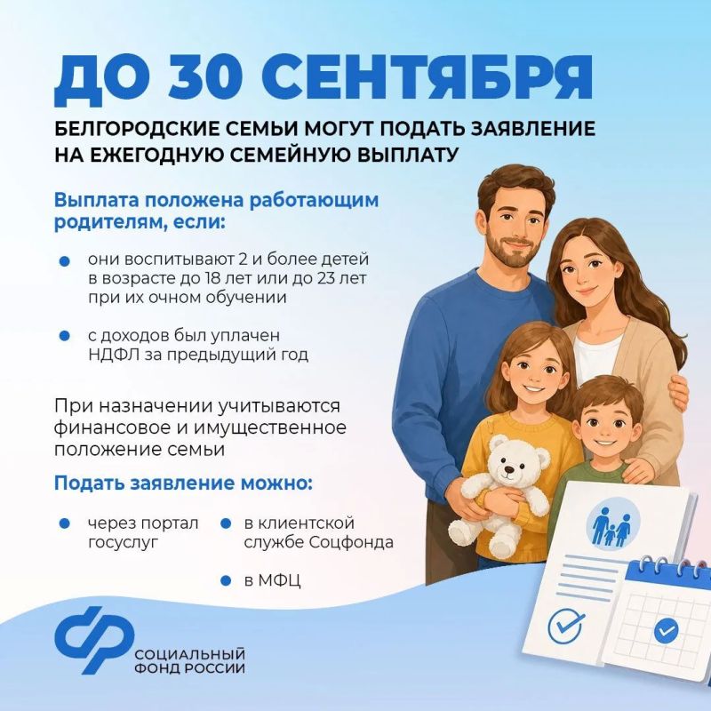 Что важно знать о ежегодной семейной выплате?