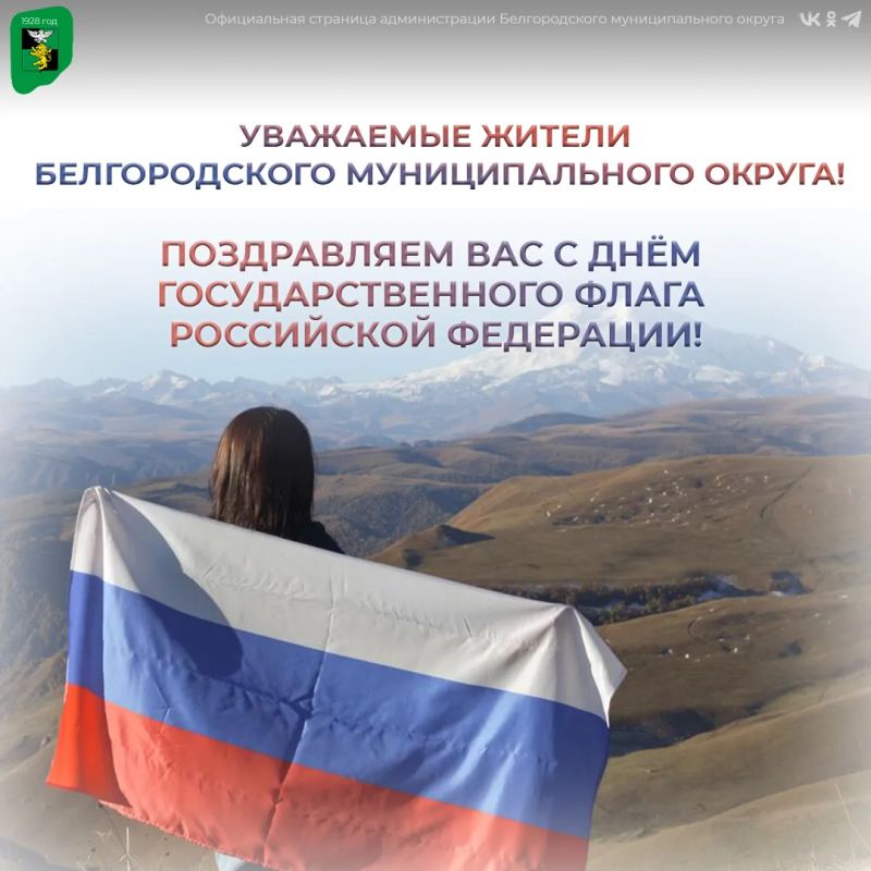 Уважаемые жители Белгородского муниципального округа!
