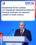 Президент России Владимир Путин заявил, что народная программа Единой России отвечает на запросы людей со всей страны