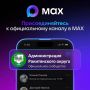 ������, ����������, ��� � ��� ���� ����� � ����������� Max