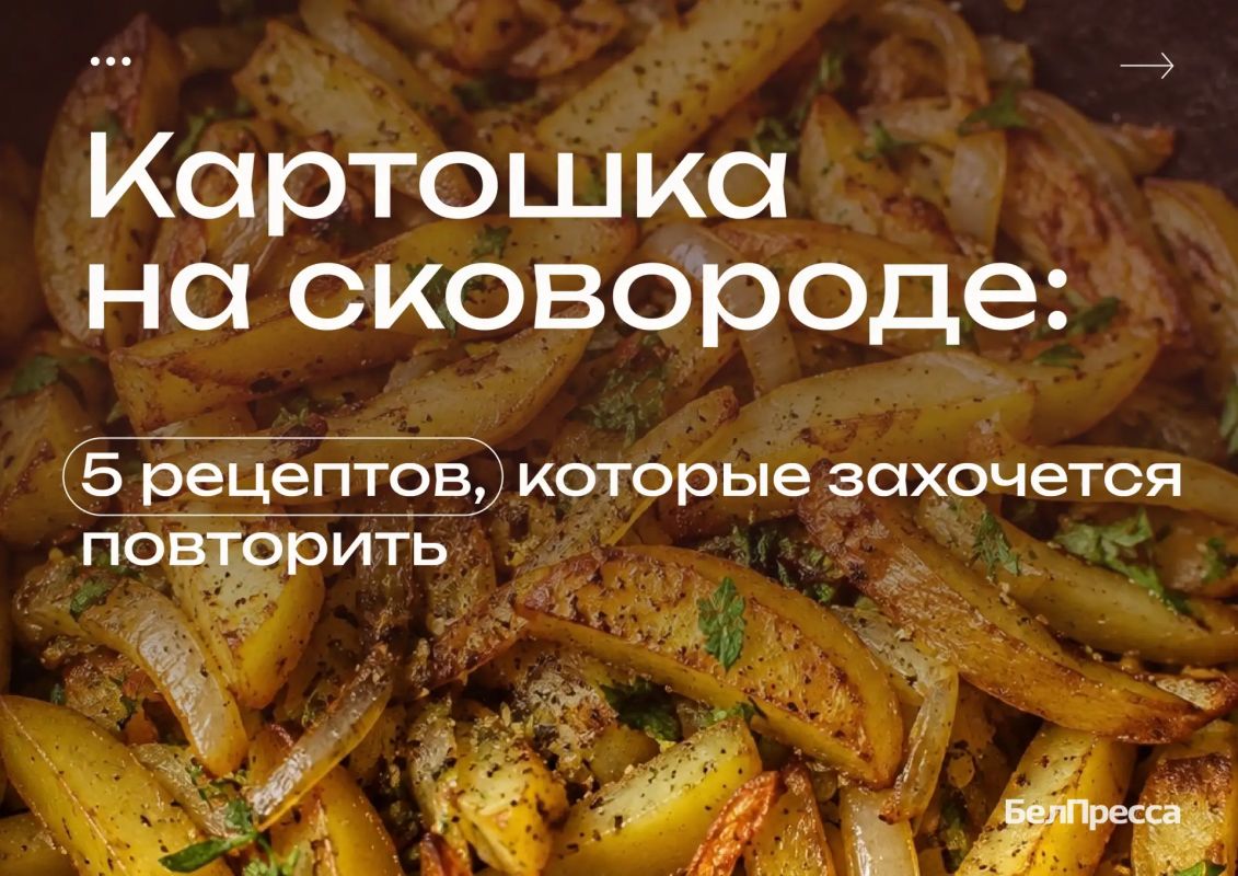 23 августа отмечают День жареной картошки, поэтому мы предлагаем вам устроить праздник живота!