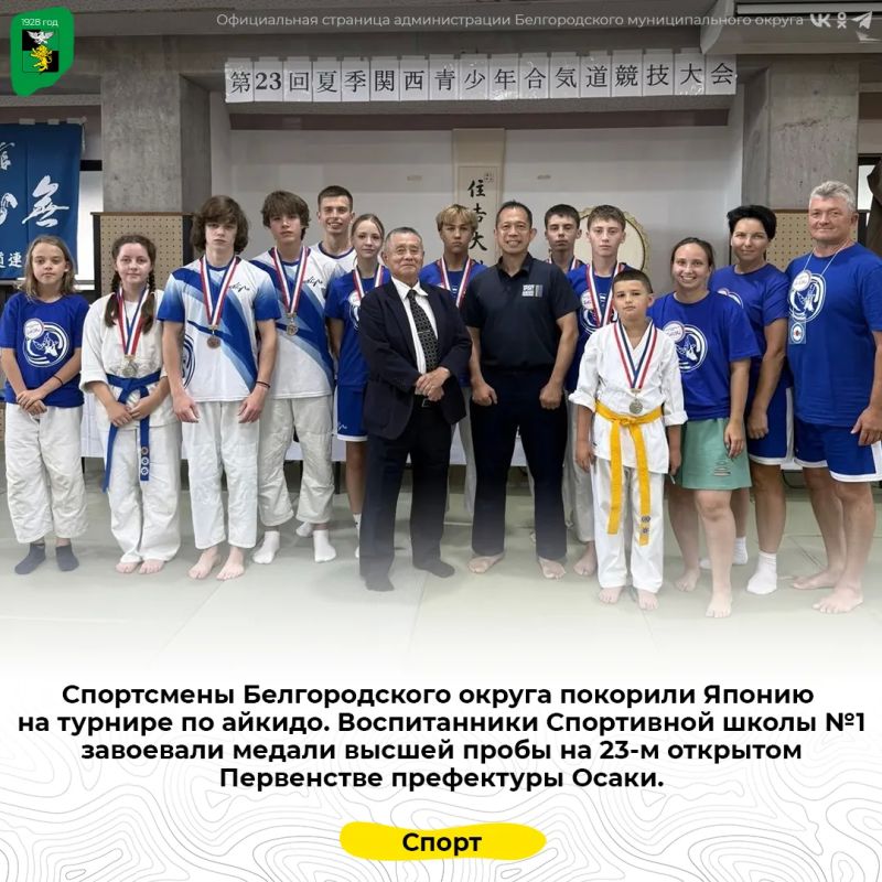 Спортсмены Белгородского округа покорили Японию на турнире по айкидо