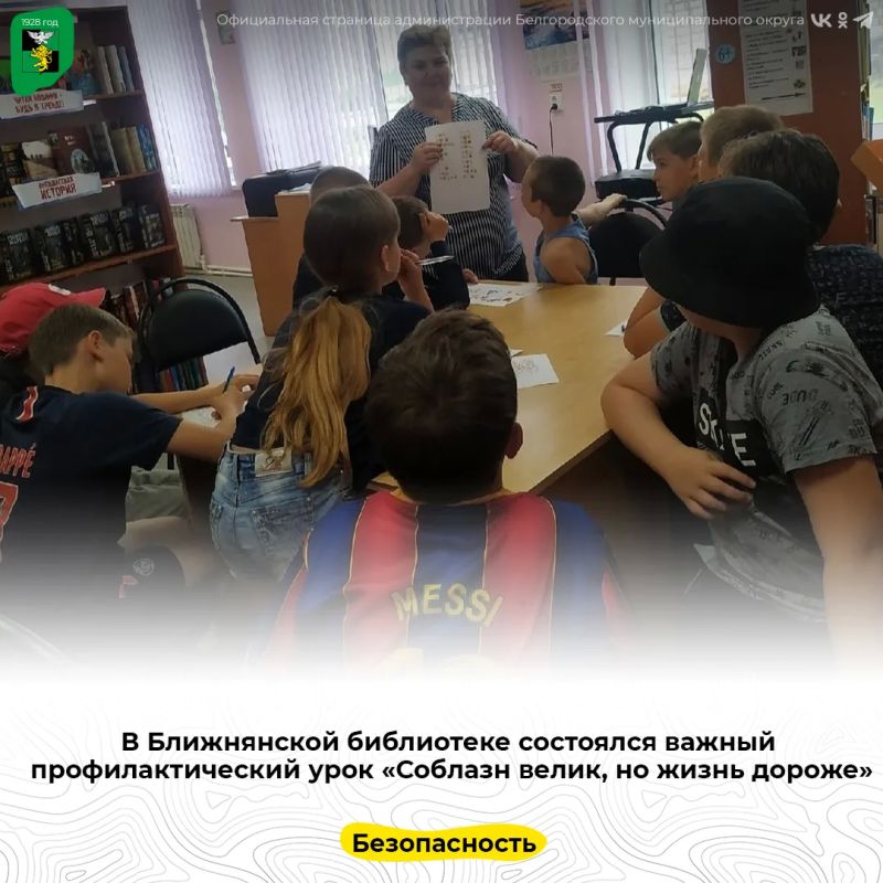 В Ближнянской библиотеке состоялся важный профилактический урок «Соблазн велик, но жизнь дороже»