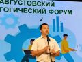Николай Нестеров: Сегодня с особым удовольствием принял участие в муниципальном августовском педагогическом форуме