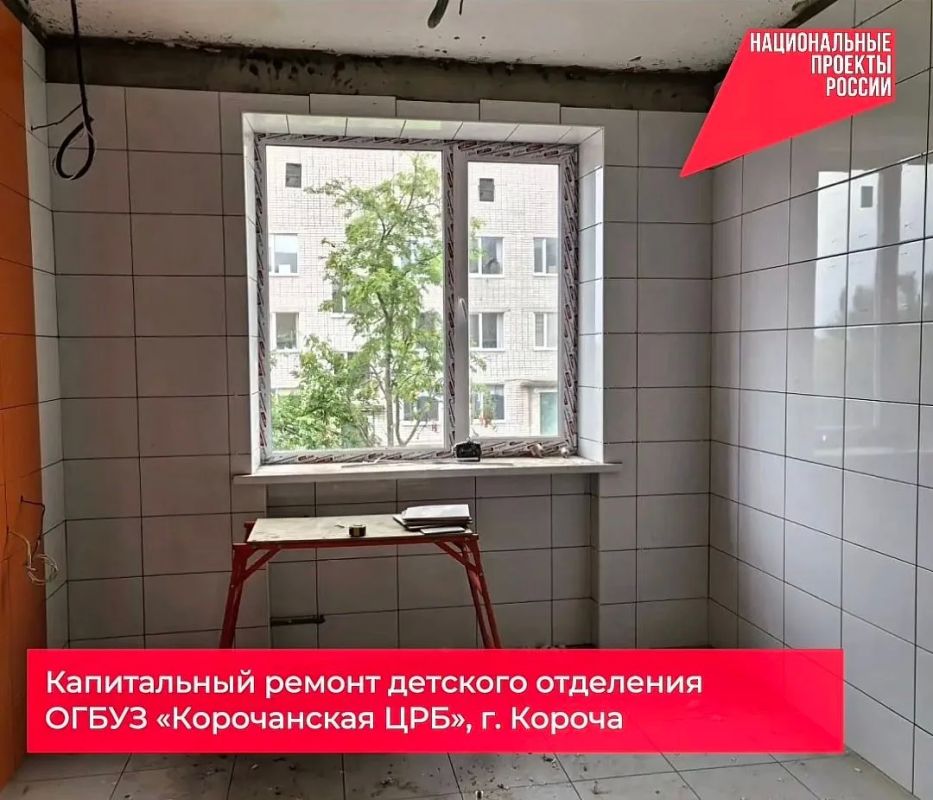 В городе Короча ведется капитальный ремонт детского отделения ОГБУЗ «Корочанская ЦРБ»