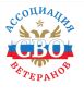 Ассоциация ветеранов СВО: поддержка, возможности, братство Ассоциация объединяет участников СВО, чтобы защищать их права, помогать в адаптации и вовлекать в общественную жизнь, а также вести патриотическую работу