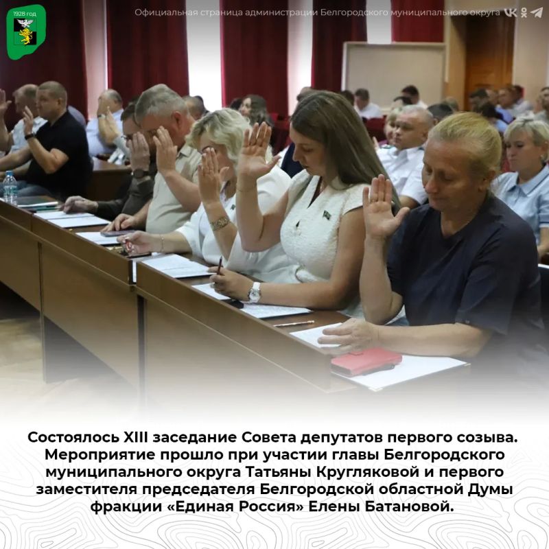 Состоялось XIII заседание Совета депутатов первого созыва