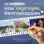 Афиша выходного дня от «БелПрессы»!
