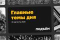 В Кремле заявили, что саммит Трамп—Путин—Зеленский возможен «только для фиксации договоренностей»