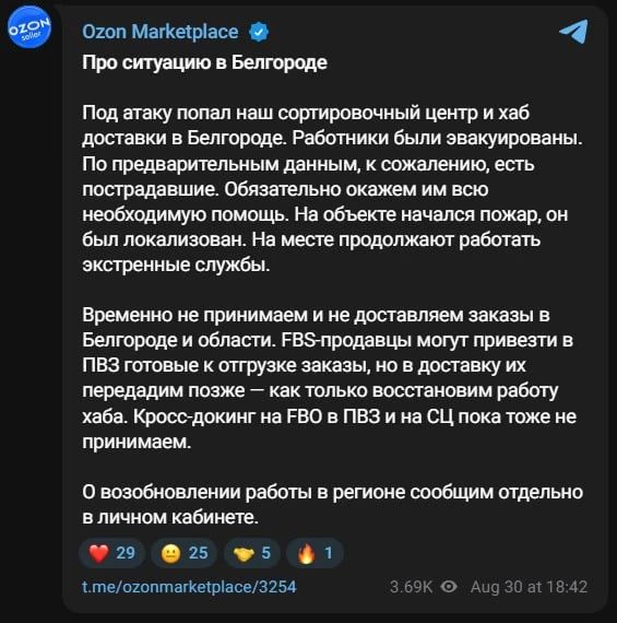 Ozon подтвердил удар по своему сортировочному центру и хабу доставки в Белгороде