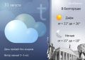 Заключительный день августа принесёт в Белгородскую область летнее тепло