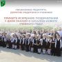 Уважаемые педагоги, дорогие родители и ученики Белгородского муниципального округа!