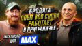 WarGonzo: МАХклюзив«Бродяга»: опыт ВОВ снова работает в приграничье