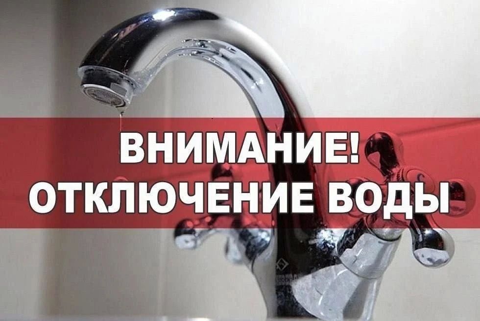 Уважаемые новооскольцы!. Информируем вас о проведении ГУП «Белоблводоканал» ремонтных работ на водопроводной сети