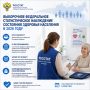 Выборочное федеральное статистическое наблюдение состояния здоровья населения в 2026 году