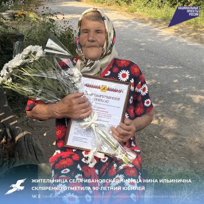 Жительница села Ивановская Лисица Нина Ильинична Скляренко отметила 90-летний юбилей