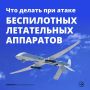 Алексей Дыбов: Заметили в воздухе беспилотник — как действовать