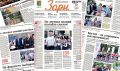 Читайте в свежем выпуске газеты «Зори»