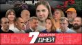 Что там в Белгороде?. В эфире новости уходящей недели