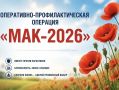 �� ���������� �������������� ������ � ��� �� �������� ���������� ����������� ����������-���������������� �������� ����-2026�