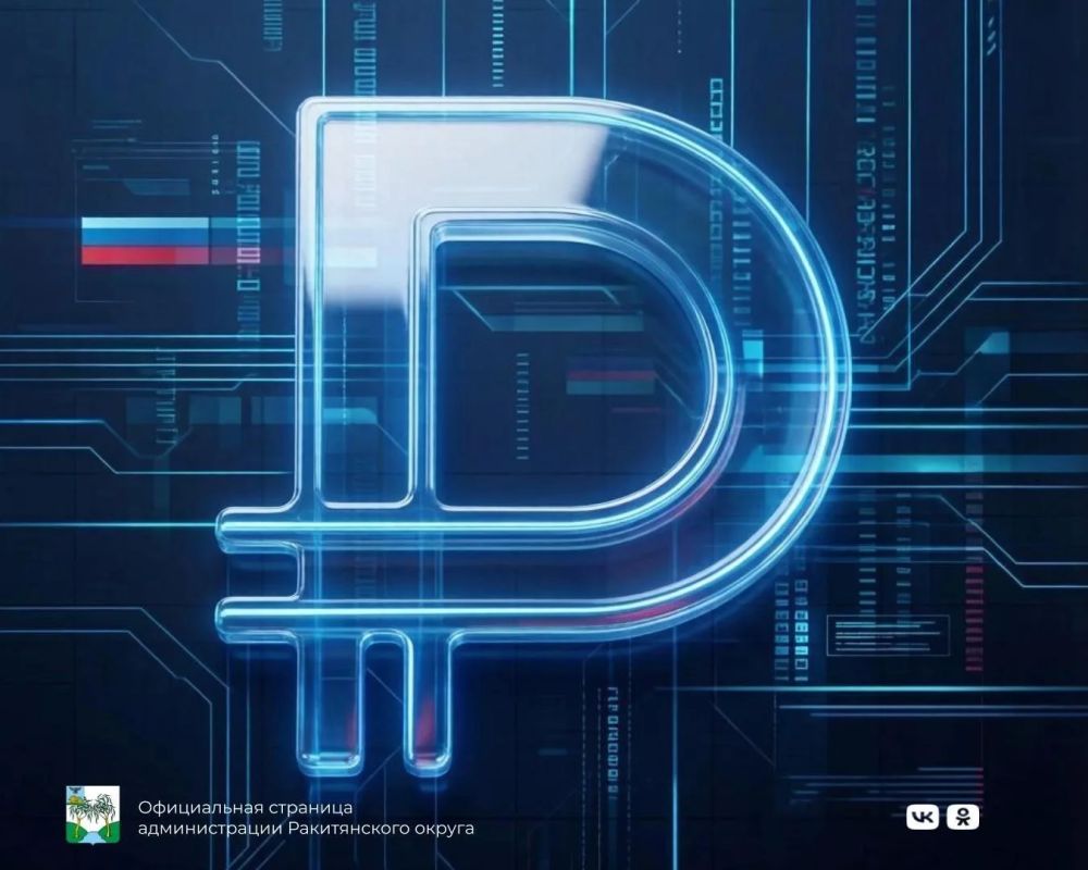 Мошенники взяли на вооружение тему цифрового рубля