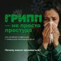 Сезон гриппа не за горами — самое время позаботиться о защите