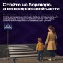Как вести себя с ребёнком на дороге?