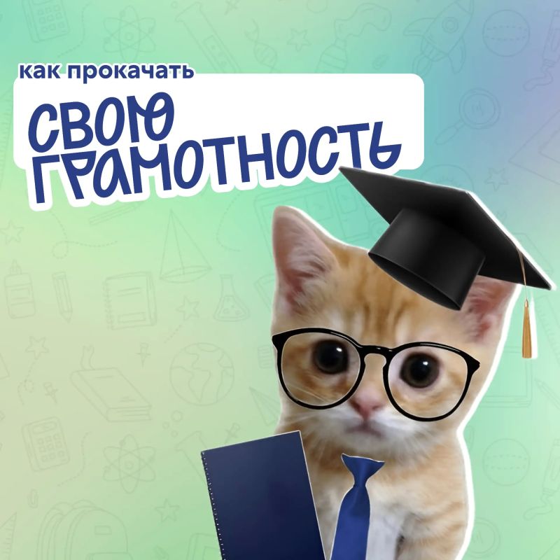 Сегодня — Международный день грамотности!