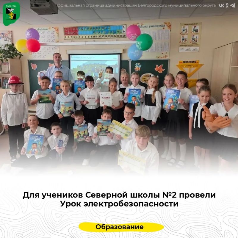 Для учеников Северной школы №2 провели Урок электробезопасности