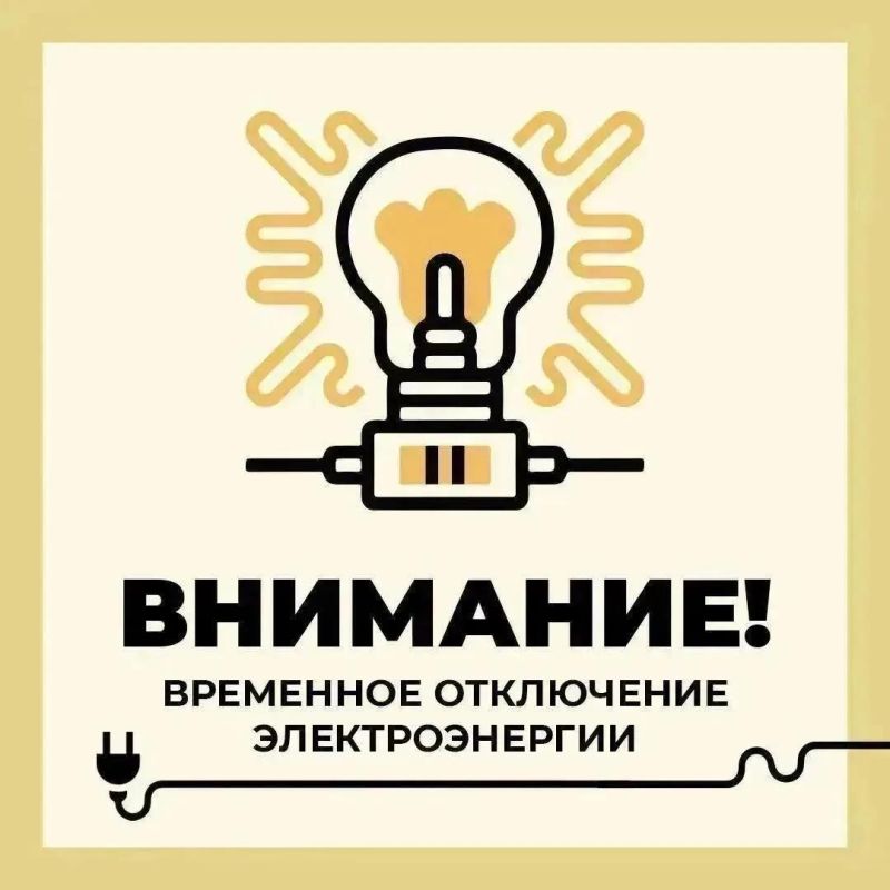 Филиал ПАО «Россети Центр» — «Белгородэнерго» сообщает о работах с отключением электроэнергии по следующим адресам: