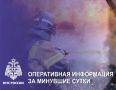 За прошедшие сутки:. На территории региона зарегистрировано 5 пожаров