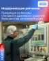 Столичные высокотехнологичные разработки востребованы в большинстве регионов России