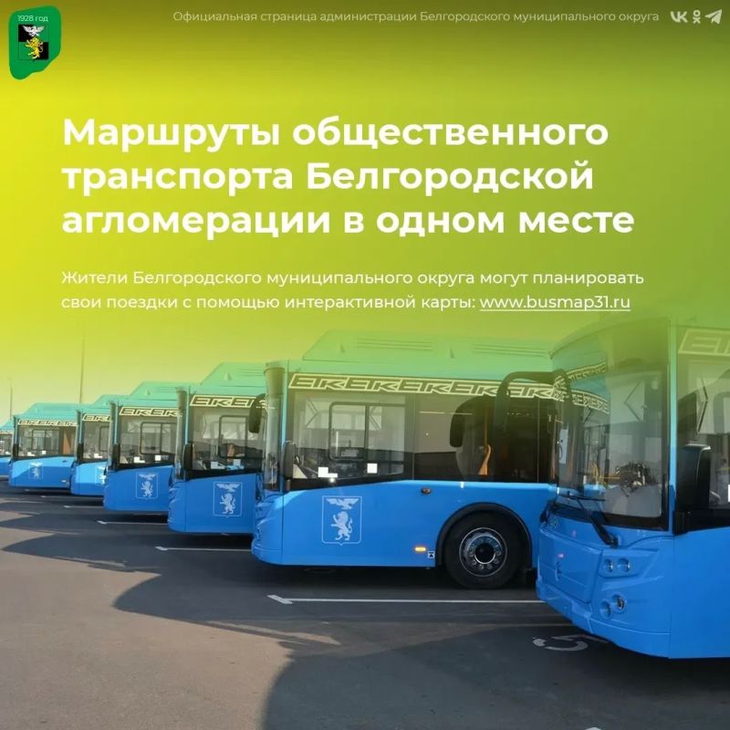 Маршруты общественного транспорта Белгородской агломерации в одном месте