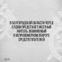 В Белгородской области перед судом предстанет местный житель, обвиняемый в неправомерном обороте средств платежей
