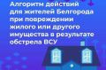 Напоминаем, куда обращаться жителям при обнаружении повреждений жилья или иного имущества