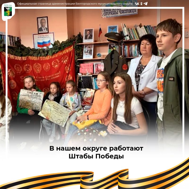 В нашем округе работают Штабы Победы