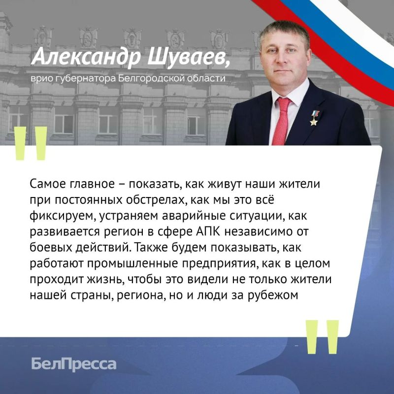 Александр Шуваев сообщил о визите иностранных СМИ в Белгородскую область