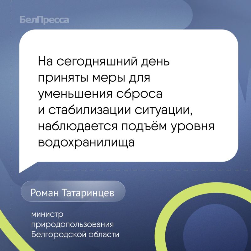 Белгородском водохранилище начал постепенно подниматься уровень воды