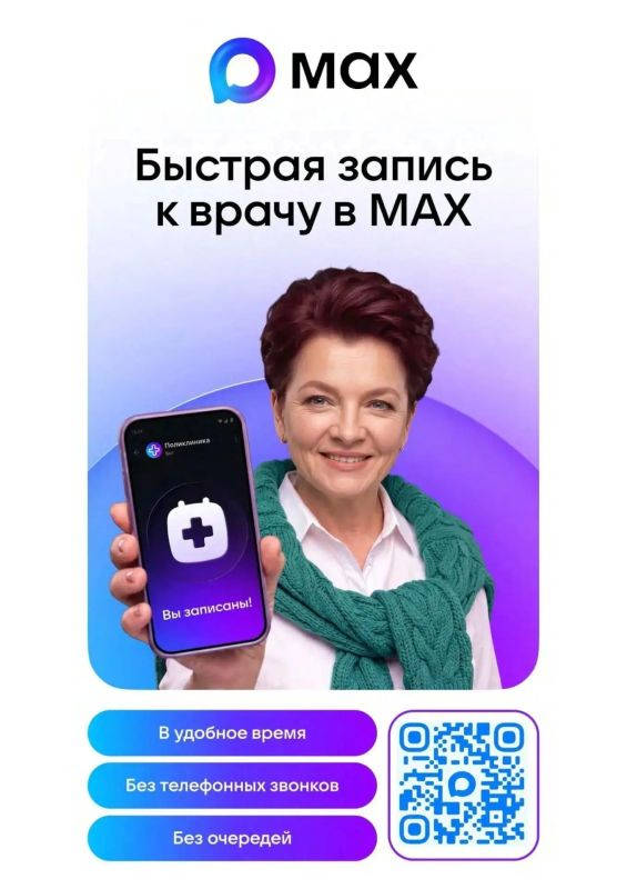 Запишитесь к врачу с помощью чат-бота в мессенджере Maх