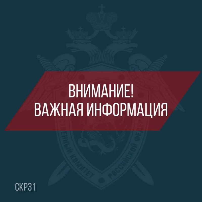СУ СК России по Белгородской области напоминает об уголовной ответственности за неправомерный оборот средств платежей